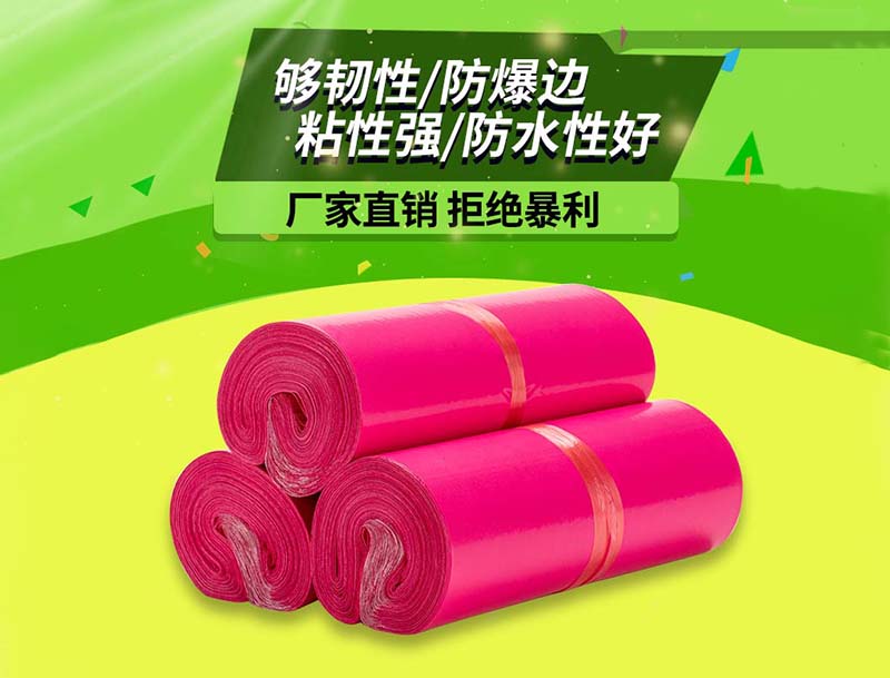 平房玫红色快递袋-03