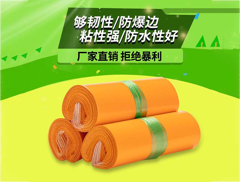 平房橙色快递袋-03