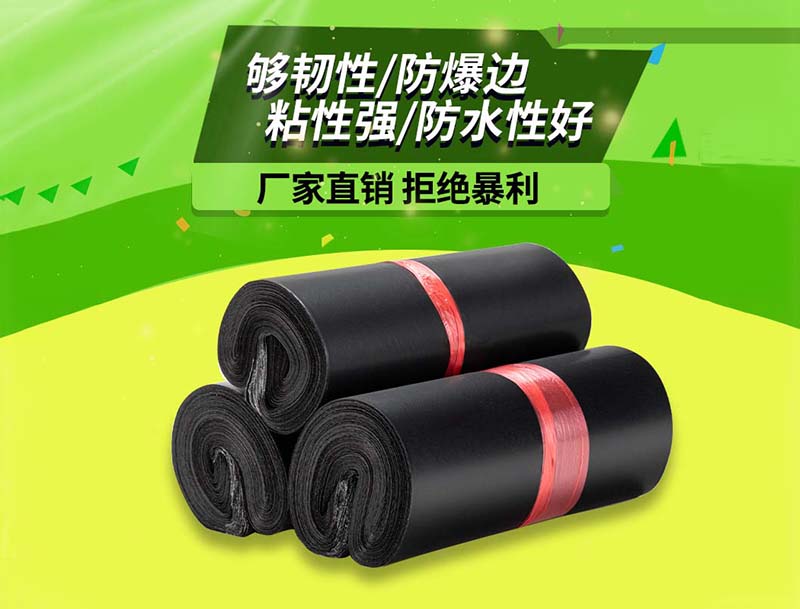 平房黑色快递袋-06